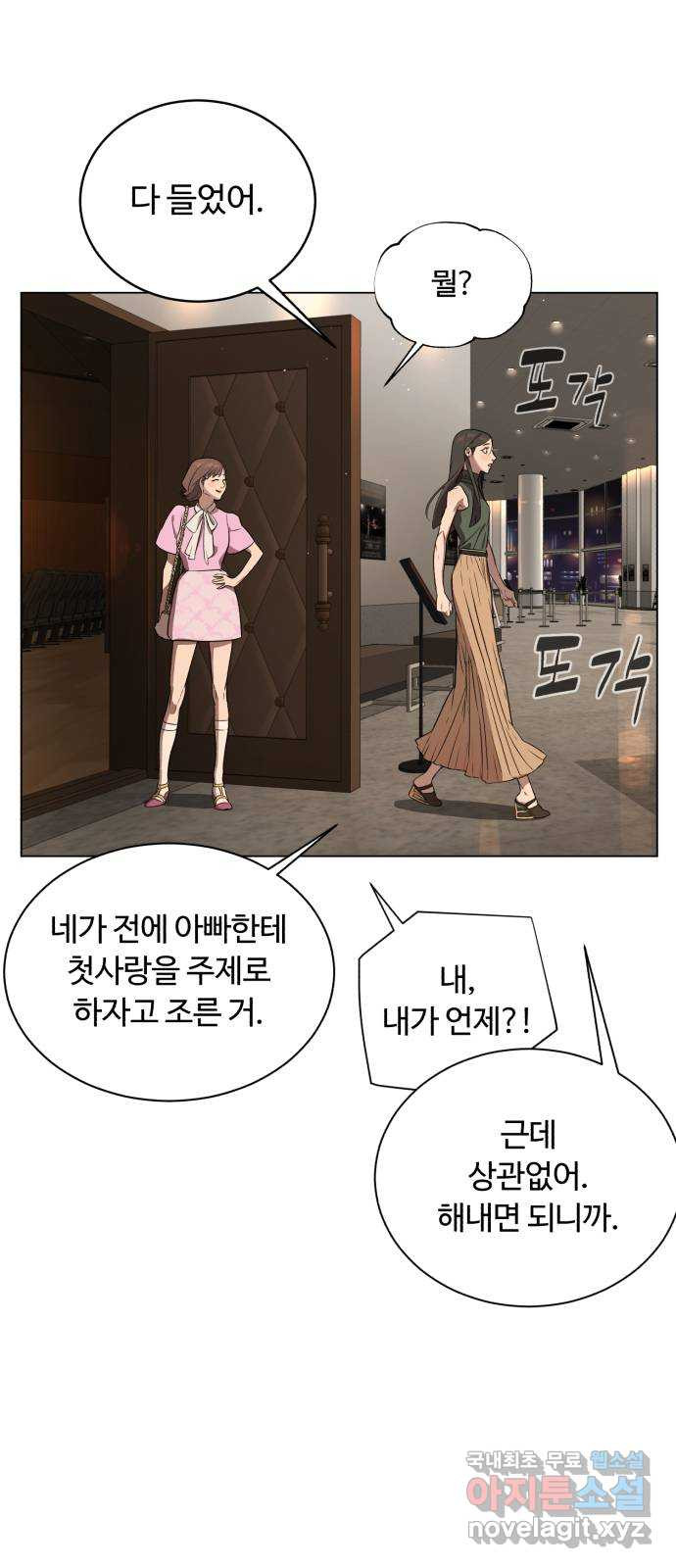 2022 몰래보는 로맨스 13화. 선생님만 괜찮다면 - 임리나 작가 29