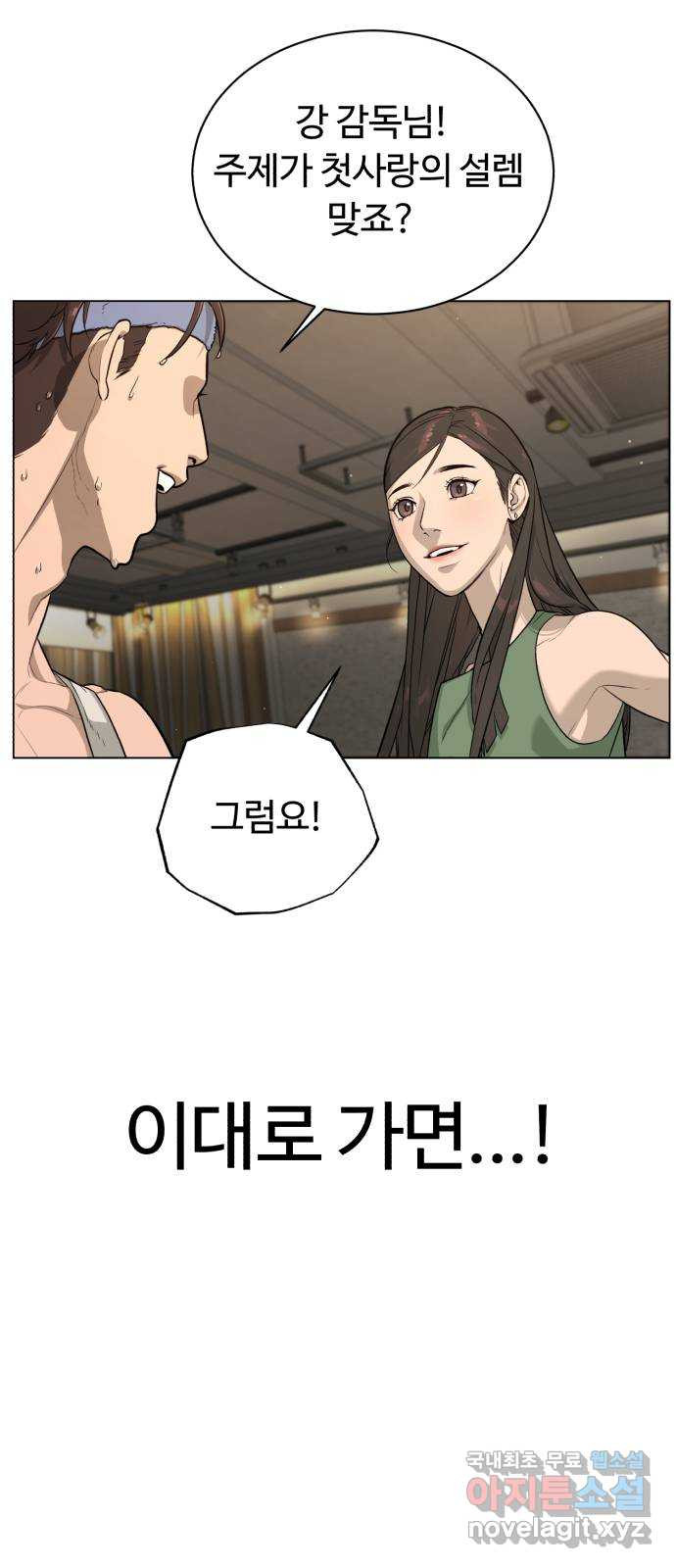2022 몰래보는 로맨스 13화. 선생님만 괜찮다면 - 임리나 작가 42