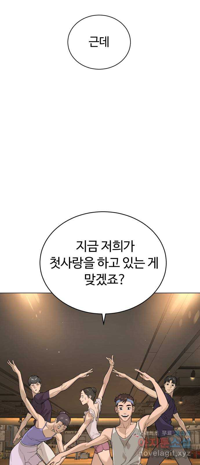 2022 몰래보는 로맨스 13화. 선생님만 괜찮다면 - 임리나 작가 43