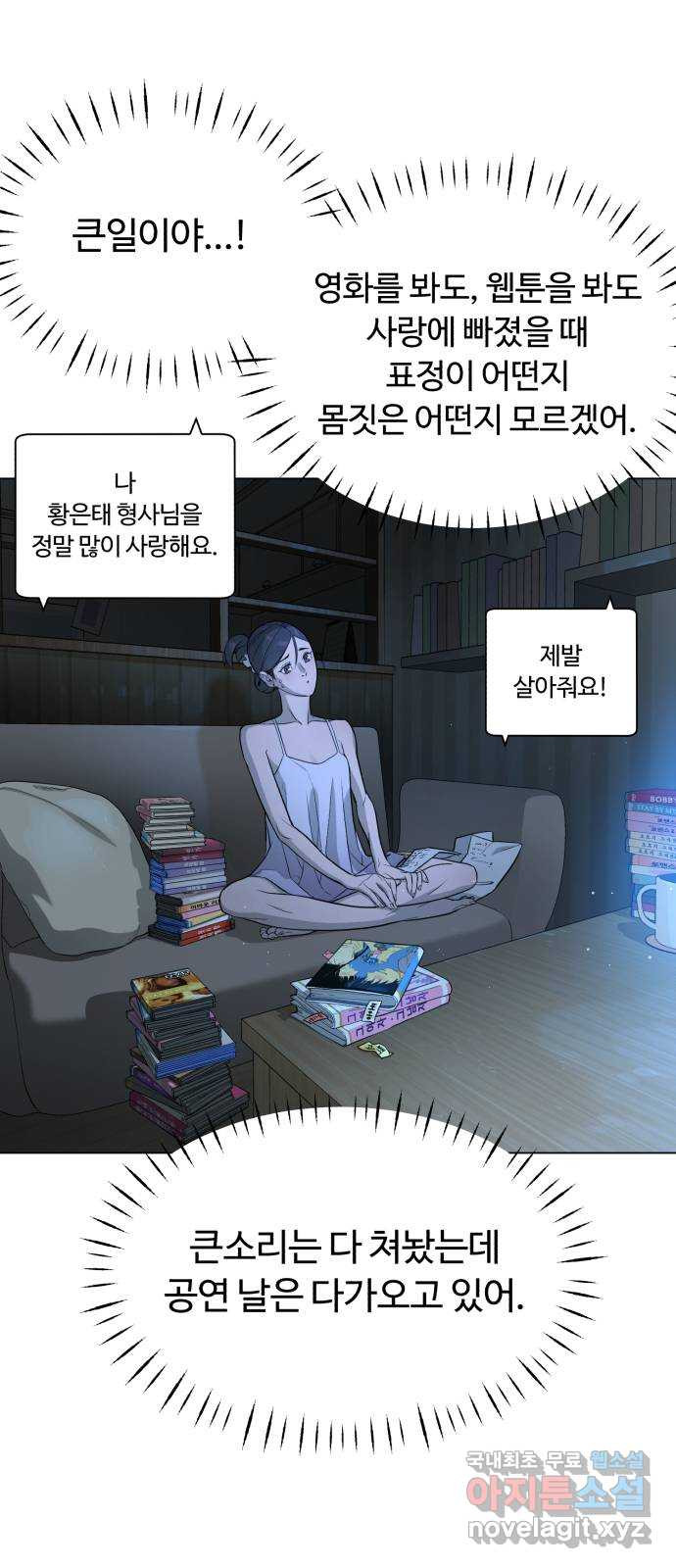 2022 몰래보는 로맨스 13화. 선생님만 괜찮다면 - 임리나 작가 50