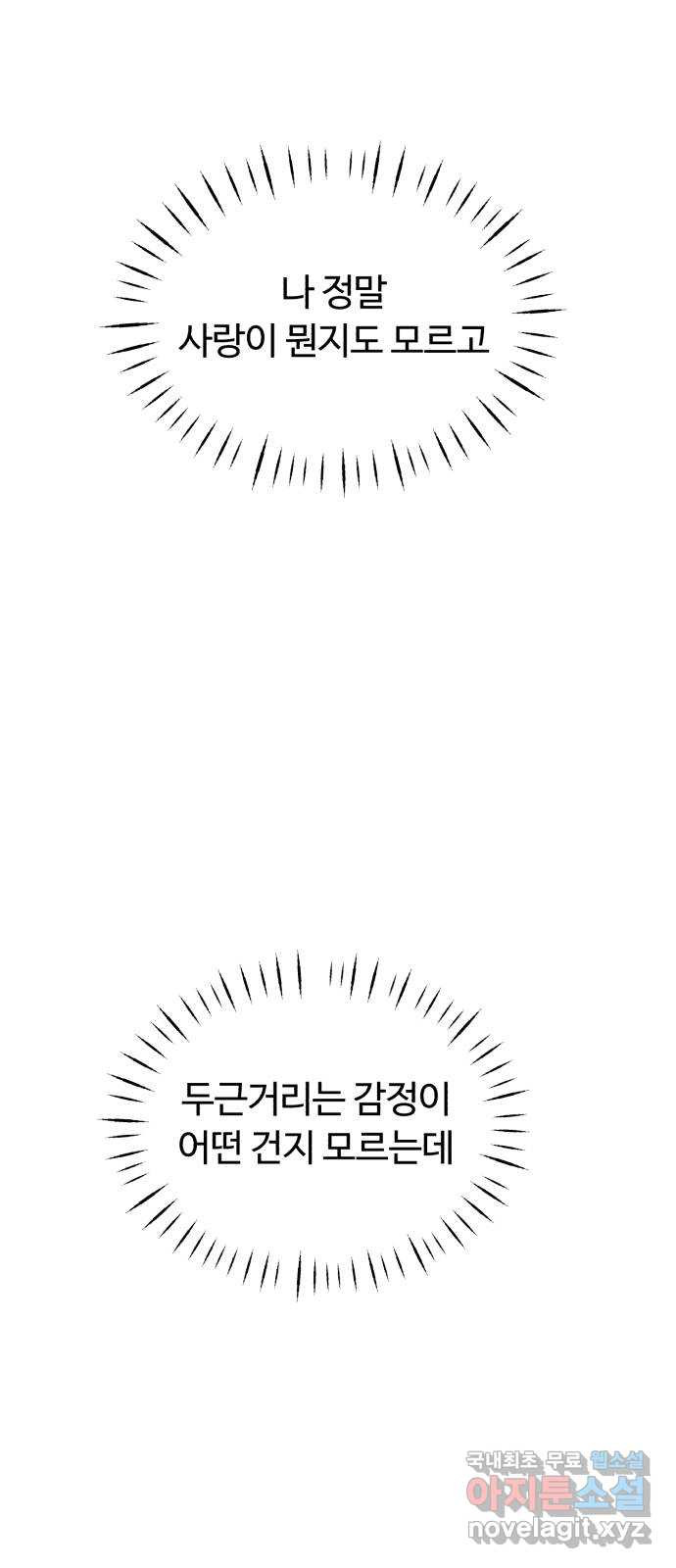 2022 몰래보는 로맨스 13화. 선생님만 괜찮다면 - 임리나 작가 51