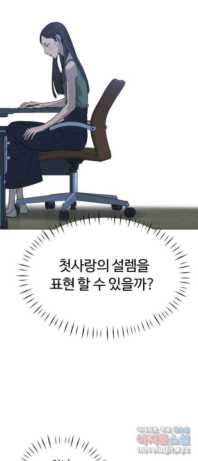2022 몰래보는 로맨스 13화. 선생님만 괜찮다면 - 임리나 작가 52