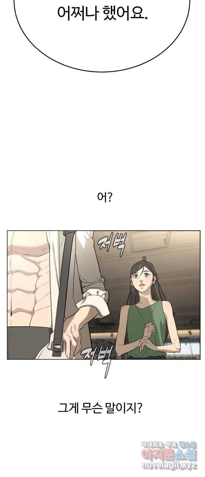 2022 몰래보는 로맨스 13화. 선생님만 괜찮다면 - 임리나 작가 71