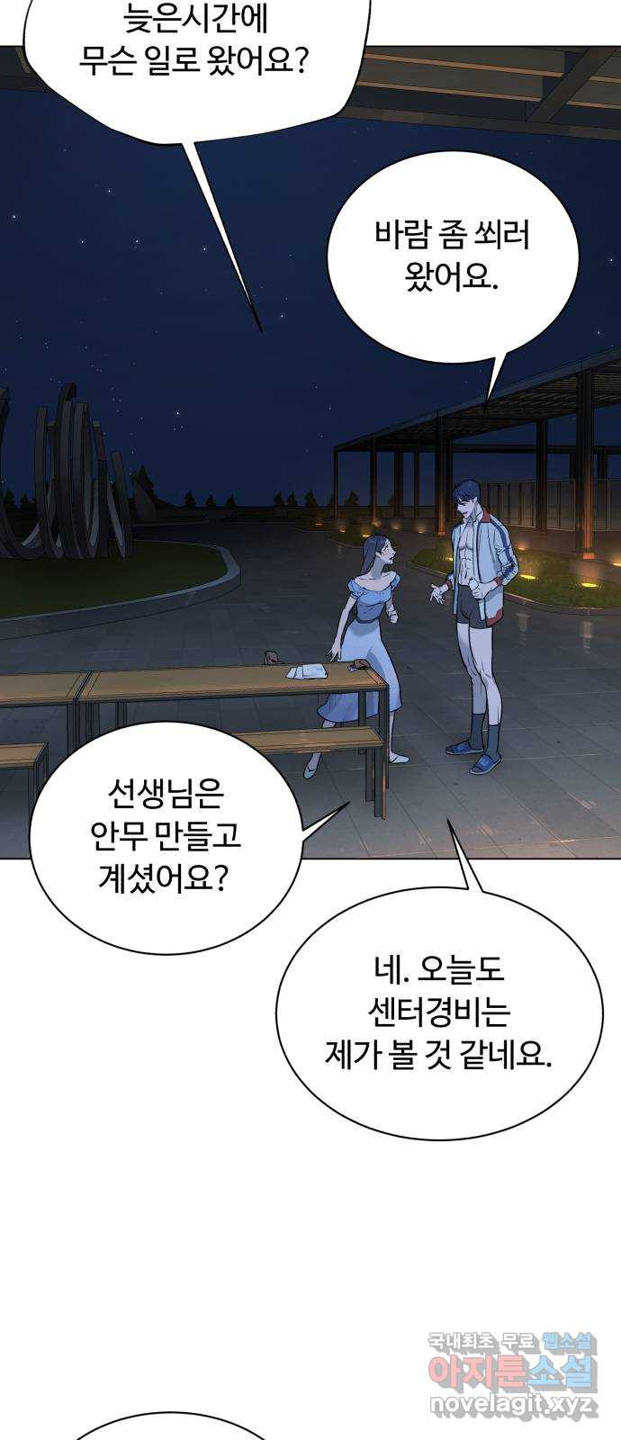 2022 몰래보는 로맨스 13화. 선생님만 괜찮다면 - 임리나 작가 82