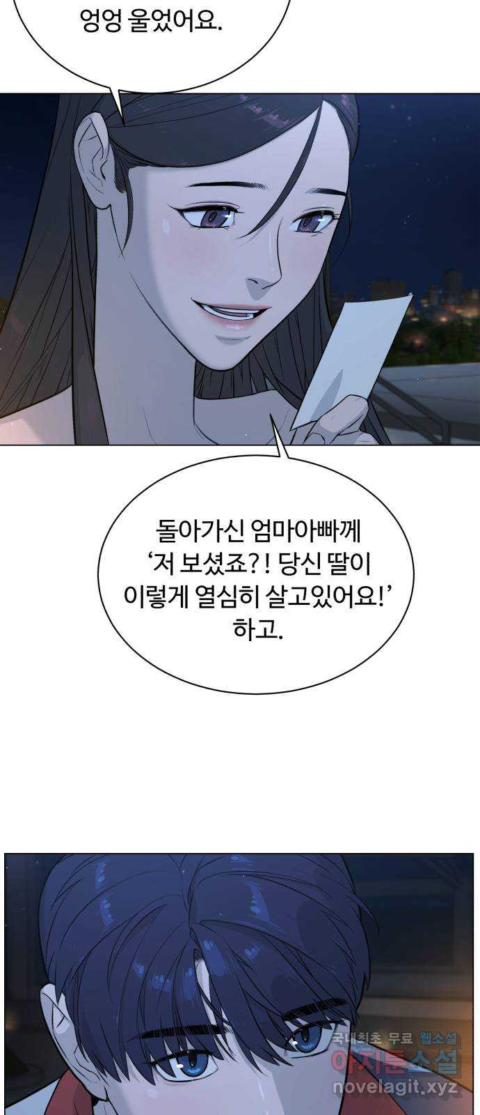 2022 몰래보는 로맨스 13화. 선생님만 괜찮다면 - 임리나 작가 88