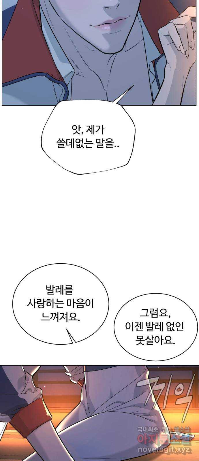 2022 몰래보는 로맨스 13화. 선생님만 괜찮다면 - 임리나 작가 89