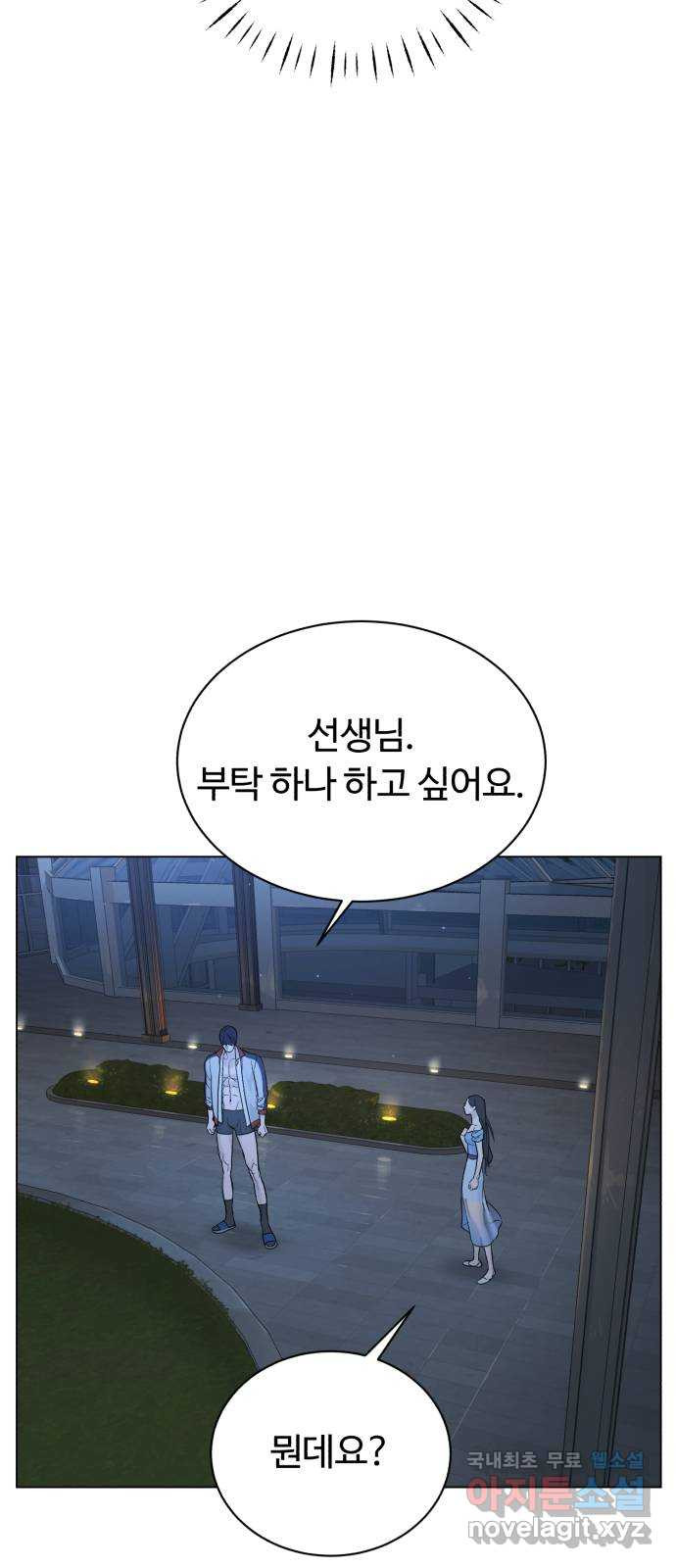 2022 몰래보는 로맨스 13화. 선생님만 괜찮다면 - 임리나 작가 93