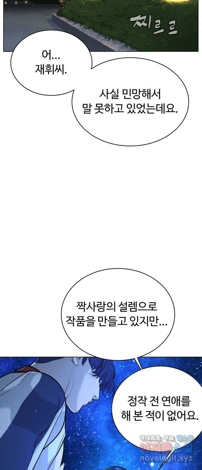 2022 몰래보는 로맨스 13화. 선생님만 괜찮다면 - 임리나 작가 105