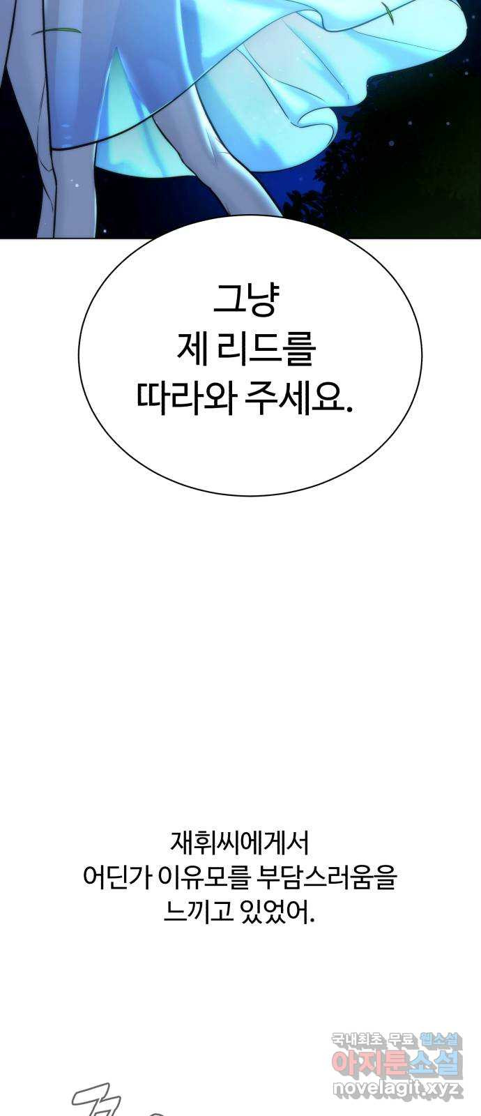 2022 몰래보는 로맨스 13화. 선생님만 괜찮다면 - 임리나 작가 109