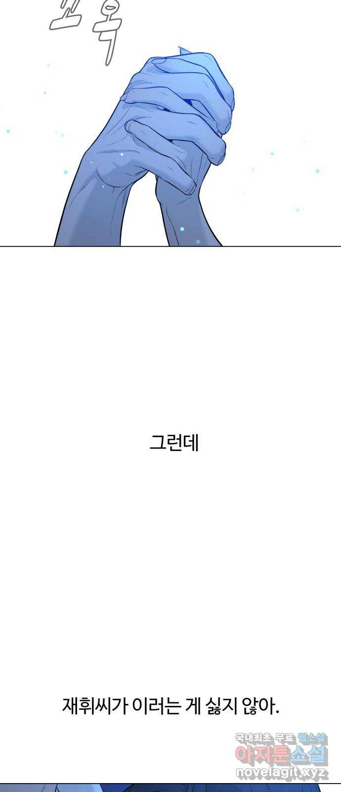 2022 몰래보는 로맨스 13화. 선생님만 괜찮다면 - 임리나 작가 110