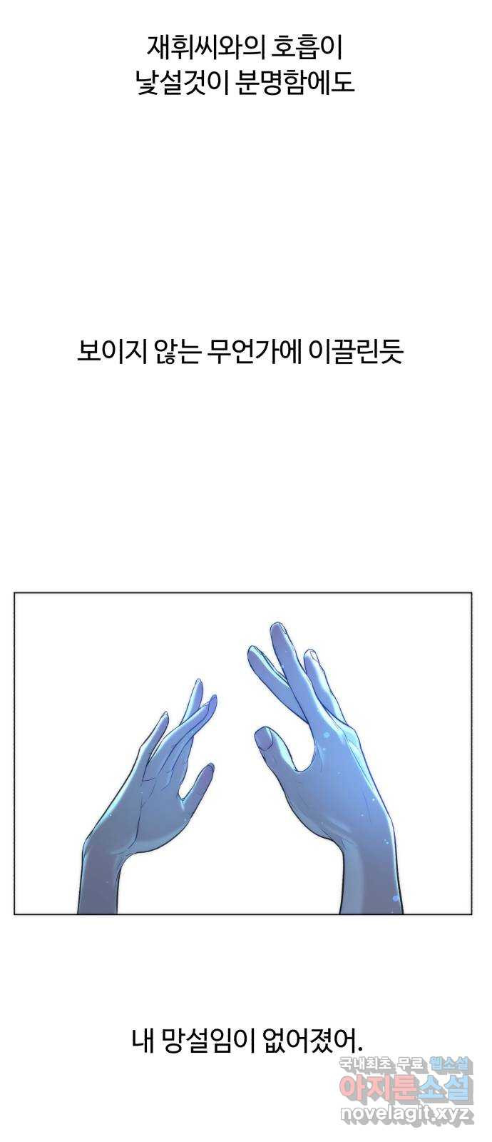 2022 몰래보는 로맨스 13화. 선생님만 괜찮다면 - 임리나 작가 113