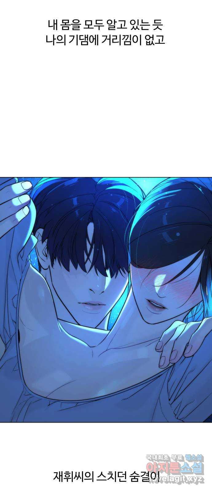 2022 몰래보는 로맨스 13화. 선생님만 괜찮다면 - 임리나 작가 117