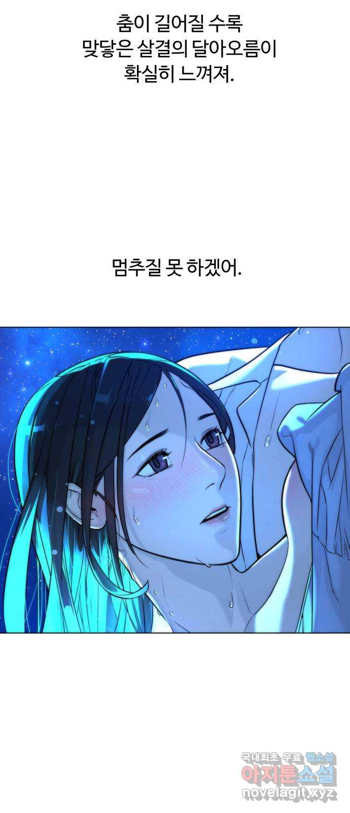 2022 몰래보는 로맨스 13화. 선생님만 괜찮다면 - 임리나 작가 121