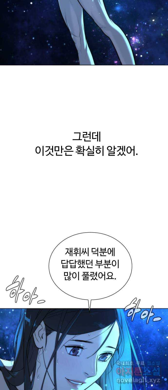 2022 몰래보는 로맨스 13화. 선생님만 괜찮다면 - 임리나 작가 127