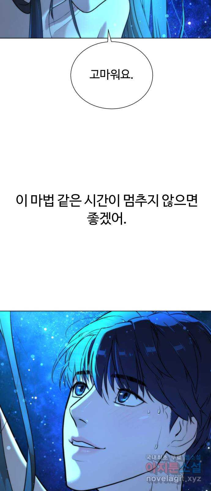 2022 몰래보는 로맨스 13화. 선생님만 괜찮다면 - 임리나 작가 128