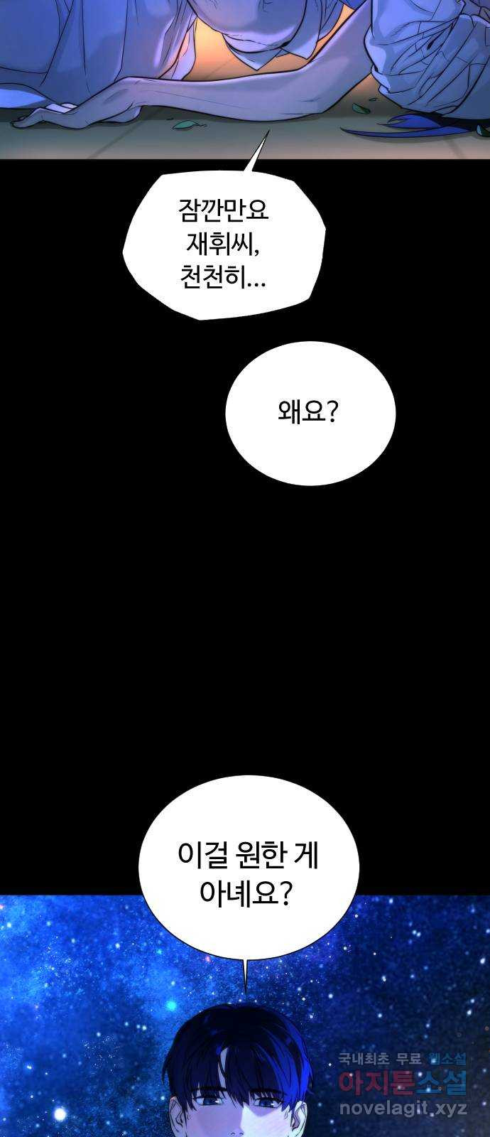 2022 몰래보는 로맨스 13화. 선생님만 괜찮다면 - 임리나 작가 145