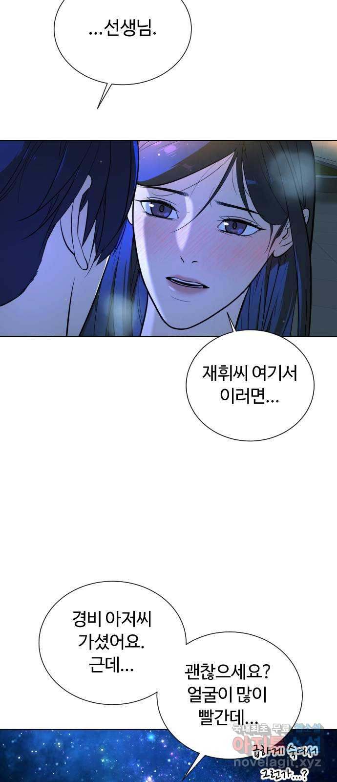 2022 몰래보는 로맨스 13화. 선생님만 괜찮다면 - 임리나 작가 147