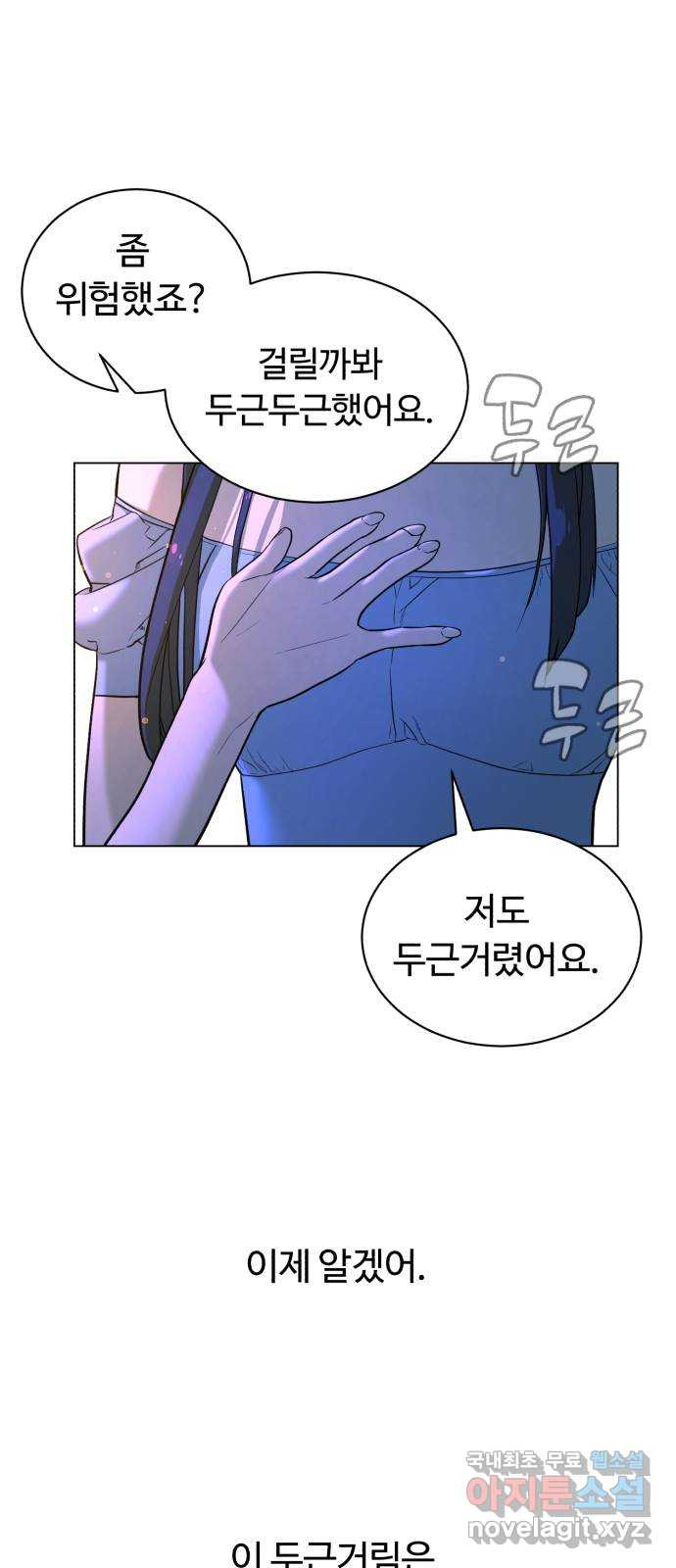 2022 몰래보는 로맨스 13화. 선생님만 괜찮다면 - 임리나 작가 149