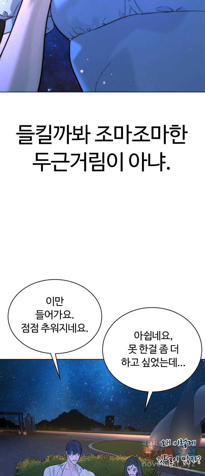2022 몰래보는 로맨스 13화. 선생님만 괜찮다면 - 임리나 작가 151