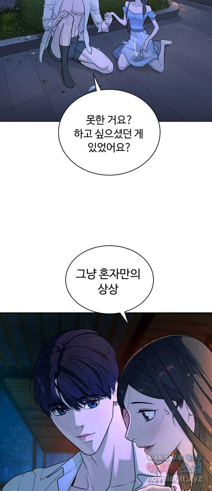 2022 몰래보는 로맨스 13화. 선생님만 괜찮다면 - 임리나 작가 152