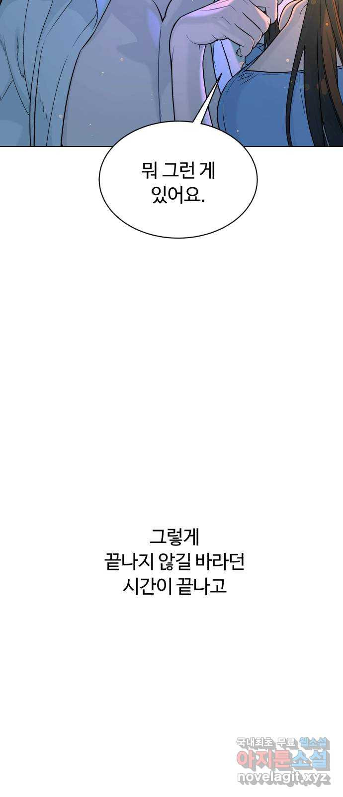 2022 몰래보는 로맨스 13화. 선생님만 괜찮다면 - 임리나 작가 153