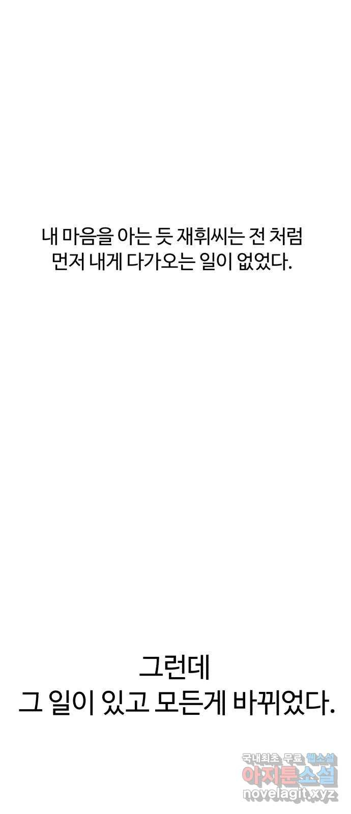 2022 몰래보는 로맨스 13화. 선생님만 괜찮다면 - 임리나 작가 155