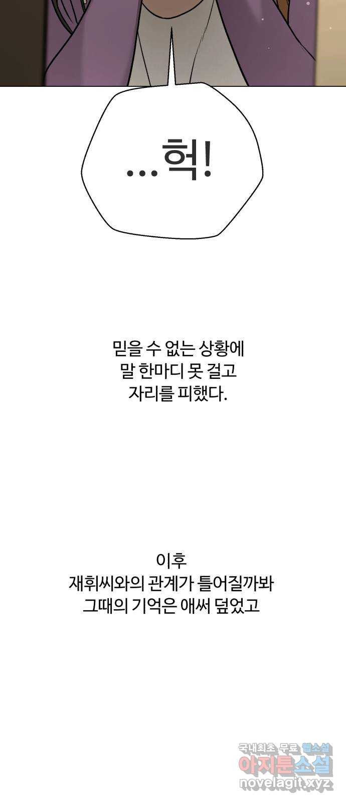 2022 몰래보는 로맨스 13화. 선생님만 괜찮다면 - 임리나 작가 160