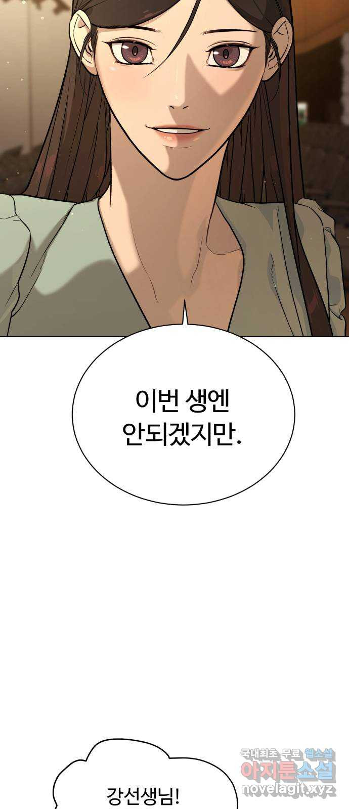 2022 몰래보는 로맨스 13화. 선생님만 괜찮다면 - 임리나 작가 189