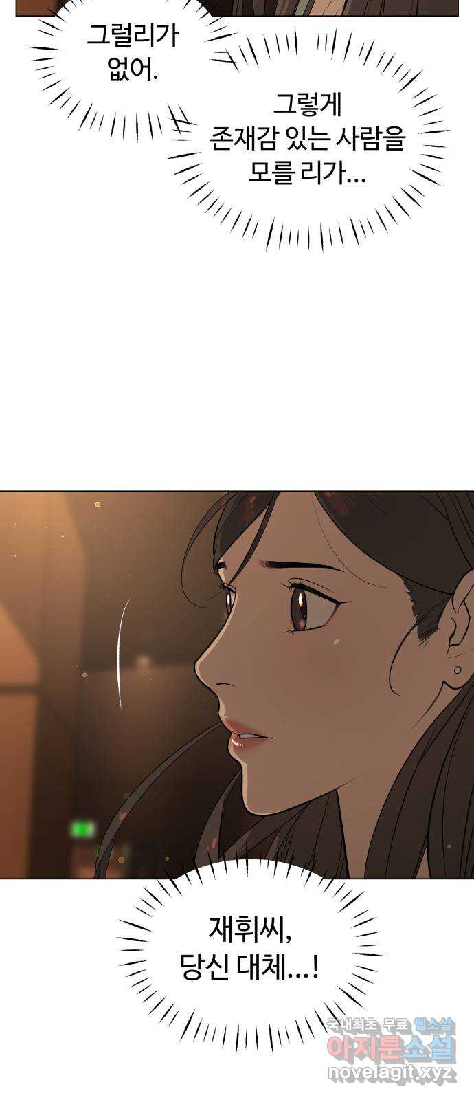 2022 몰래보는 로맨스 13화. 선생님만 괜찮다면 - 임리나 작가 193