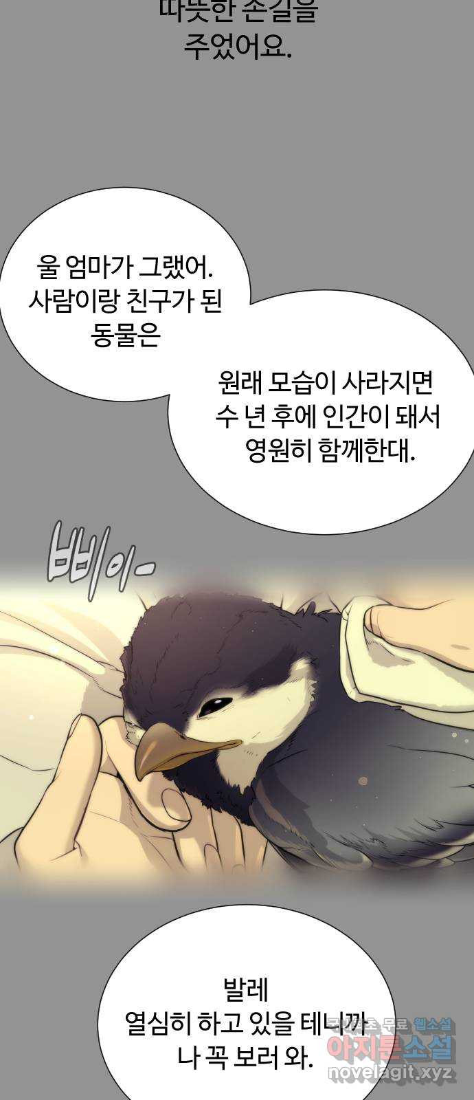 2022 몰래보는 로맨스 13화. 선생님만 괜찮다면 - 임리나 작가 210