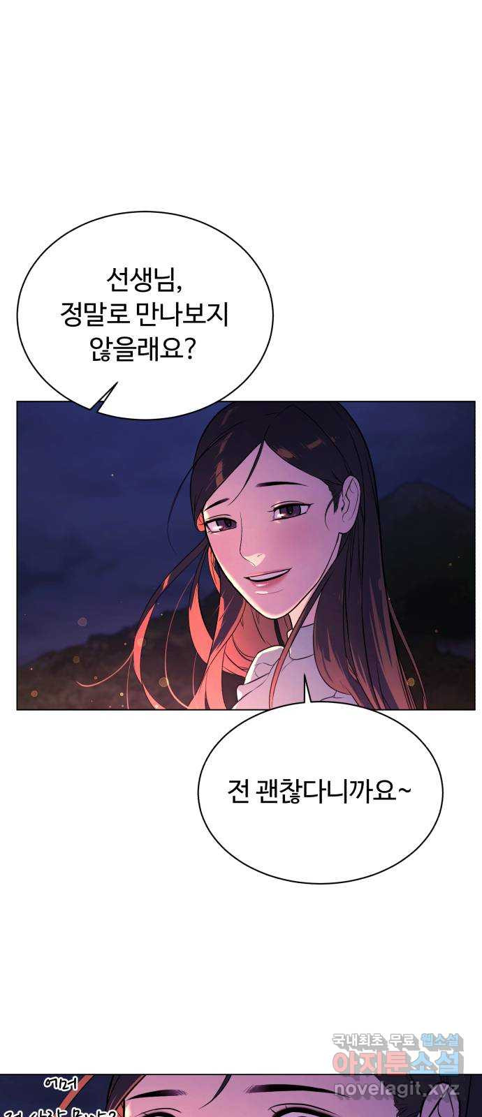 2022 몰래보는 로맨스 13화. 선생님만 괜찮다면 - 임리나 작가 224