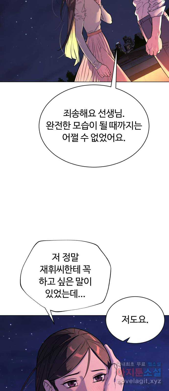 2022 몰래보는 로맨스 13화. 선생님만 괜찮다면 - 임리나 작가 229