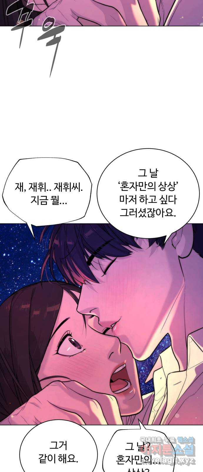 2022 몰래보는 로맨스 13화. 선생님만 괜찮다면 - 임리나 작가 232