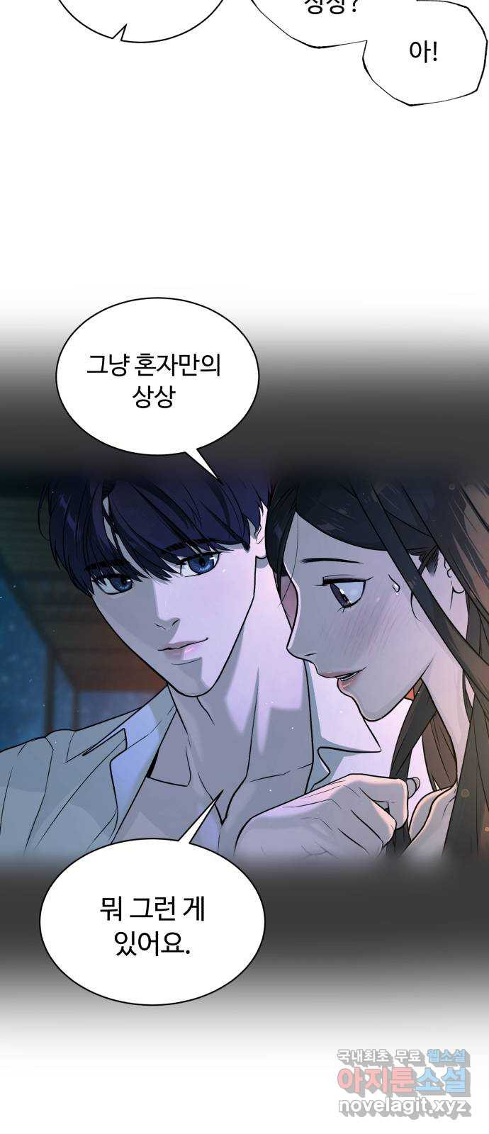 2022 몰래보는 로맨스 13화. 선생님만 괜찮다면 - 임리나 작가 233
