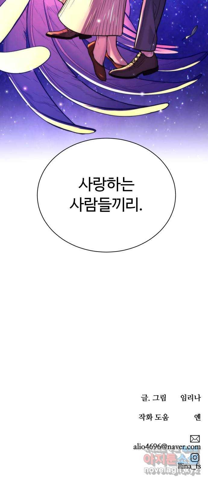 2022 몰래보는 로맨스 13화. 선생님만 괜찮다면 - 임리나 작가 236