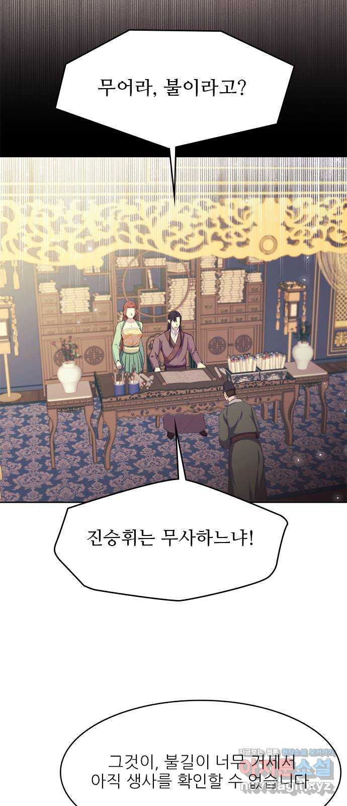 황궁에 핀 꽃은, 미쳤다 18화 2