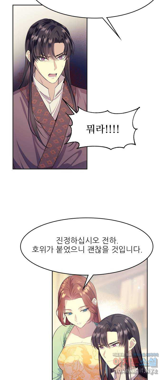 황궁에 핀 꽃은, 미쳤다 18화 3