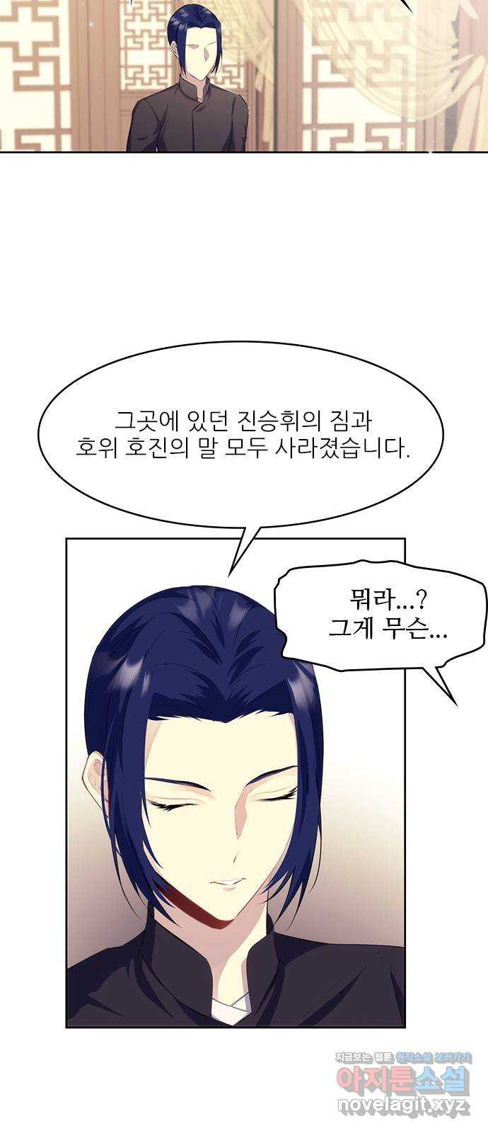 황궁에 핀 꽃은, 미쳤다 18화 5