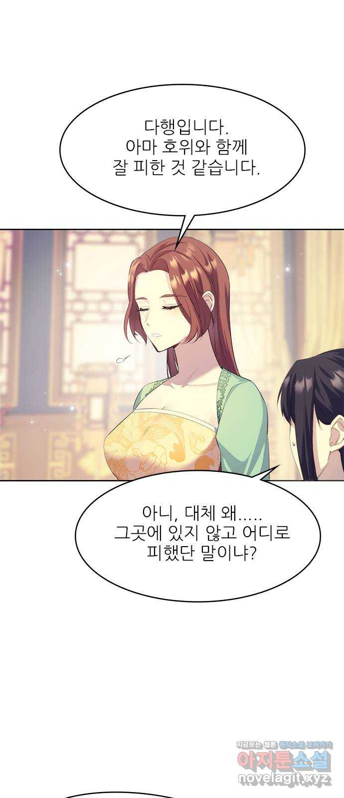 황궁에 핀 꽃은, 미쳤다 18화 6