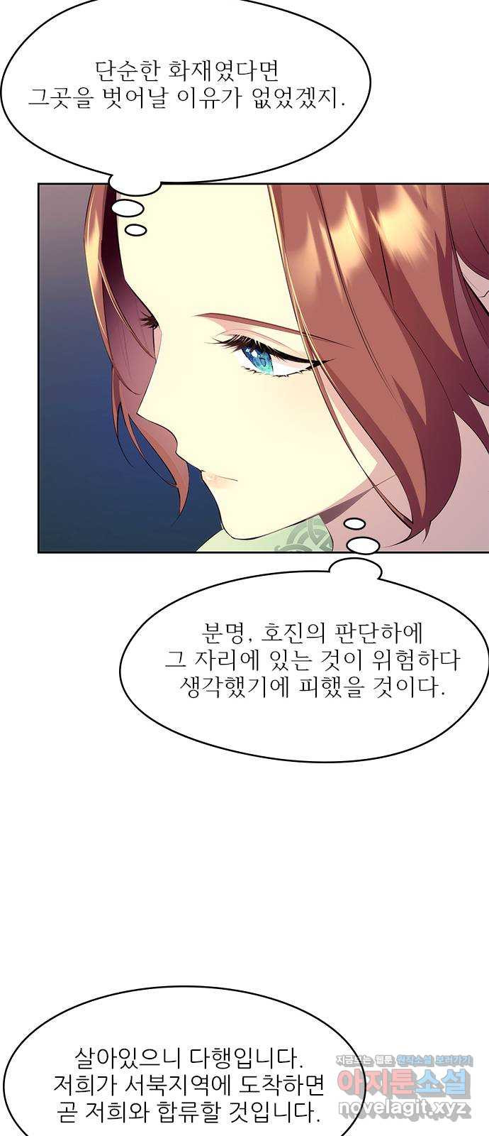 황궁에 핀 꽃은, 미쳤다 18화 7