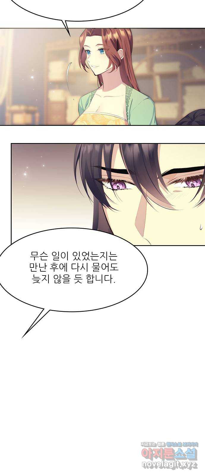 황궁에 핀 꽃은, 미쳤다 18화 8