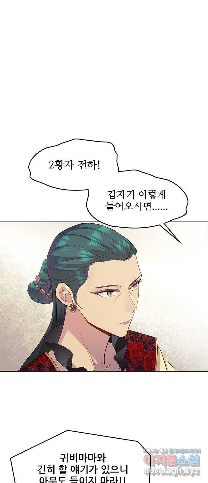 황궁에 핀 꽃은, 미쳤다 18화 12