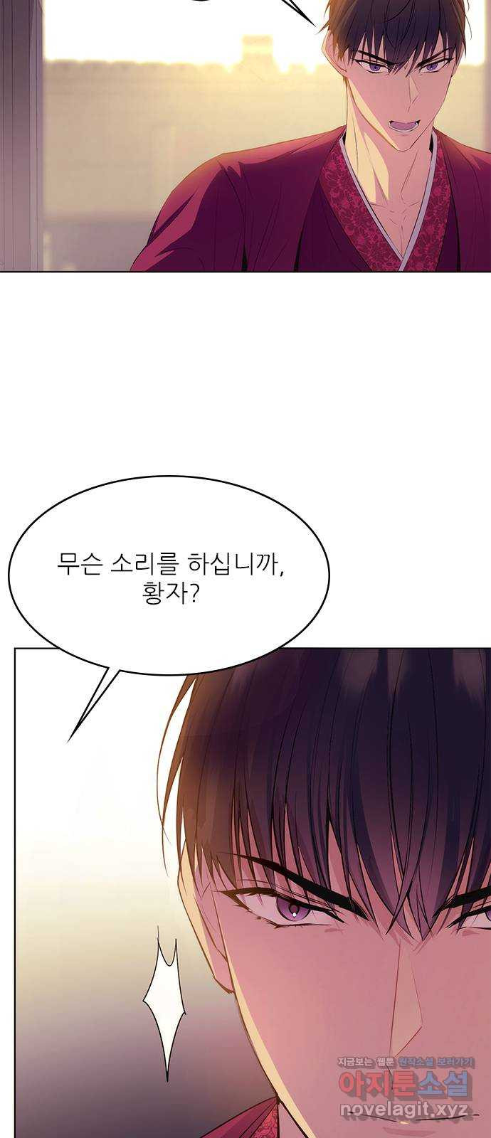 황궁에 핀 꽃은, 미쳤다 18화 14