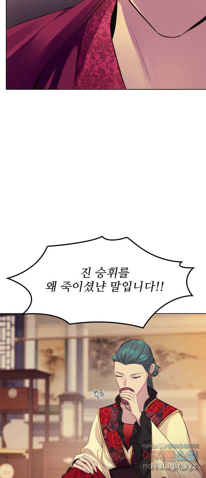 황궁에 핀 꽃은, 미쳤다 18화 15