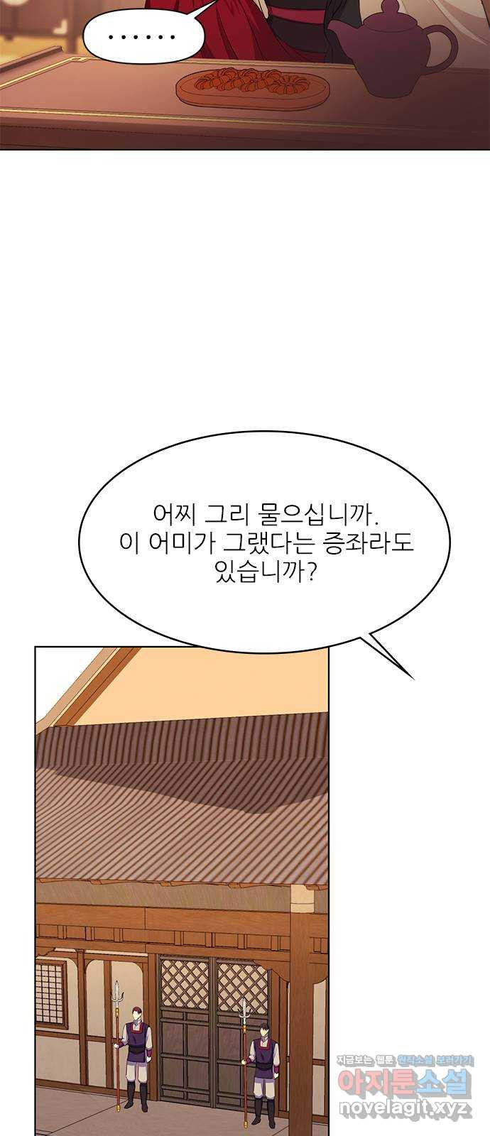 황궁에 핀 꽃은, 미쳤다 18화 16