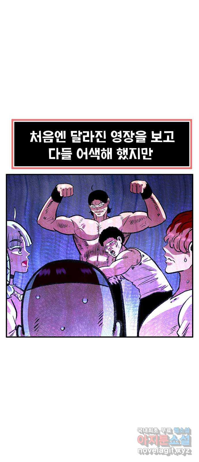 만물의 영장 PART2 88화 한 달 후〈휴재공지〉 2