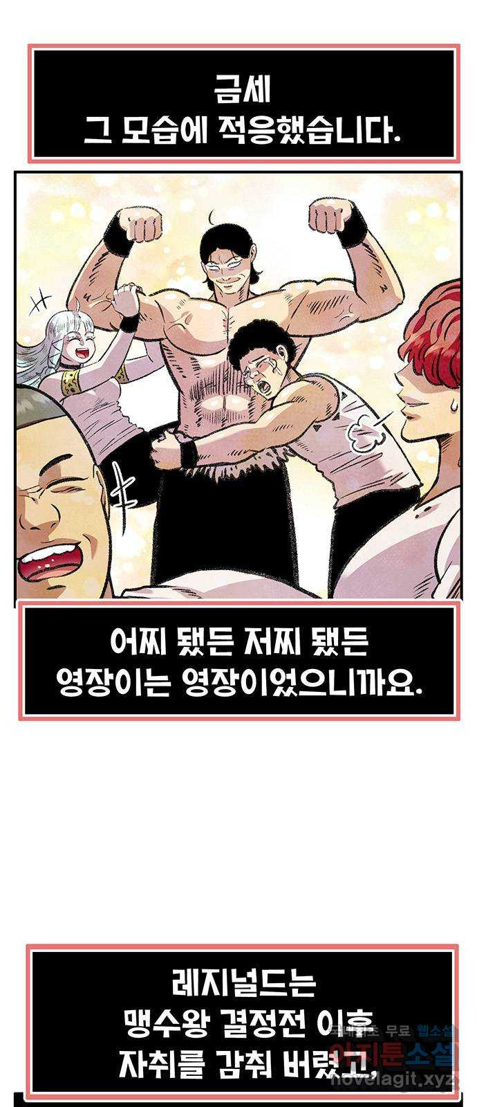 만물의 영장 PART2 88화 한 달 후〈휴재공지〉 3