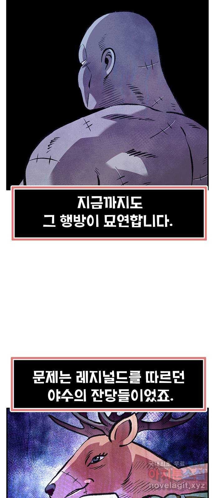 만물의 영장 PART2 88화 한 달 후〈휴재공지〉 4