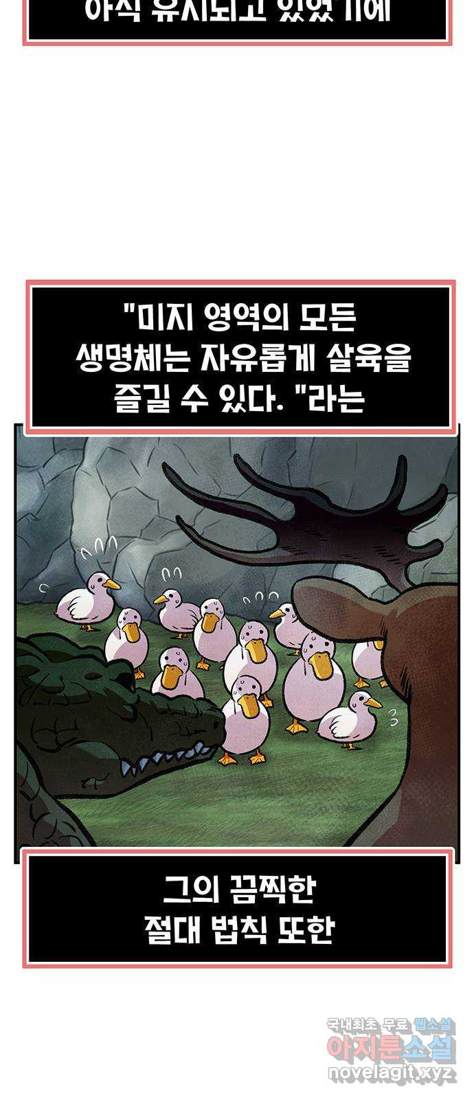 만물의 영장 PART2 88화 한 달 후〈휴재공지〉 6