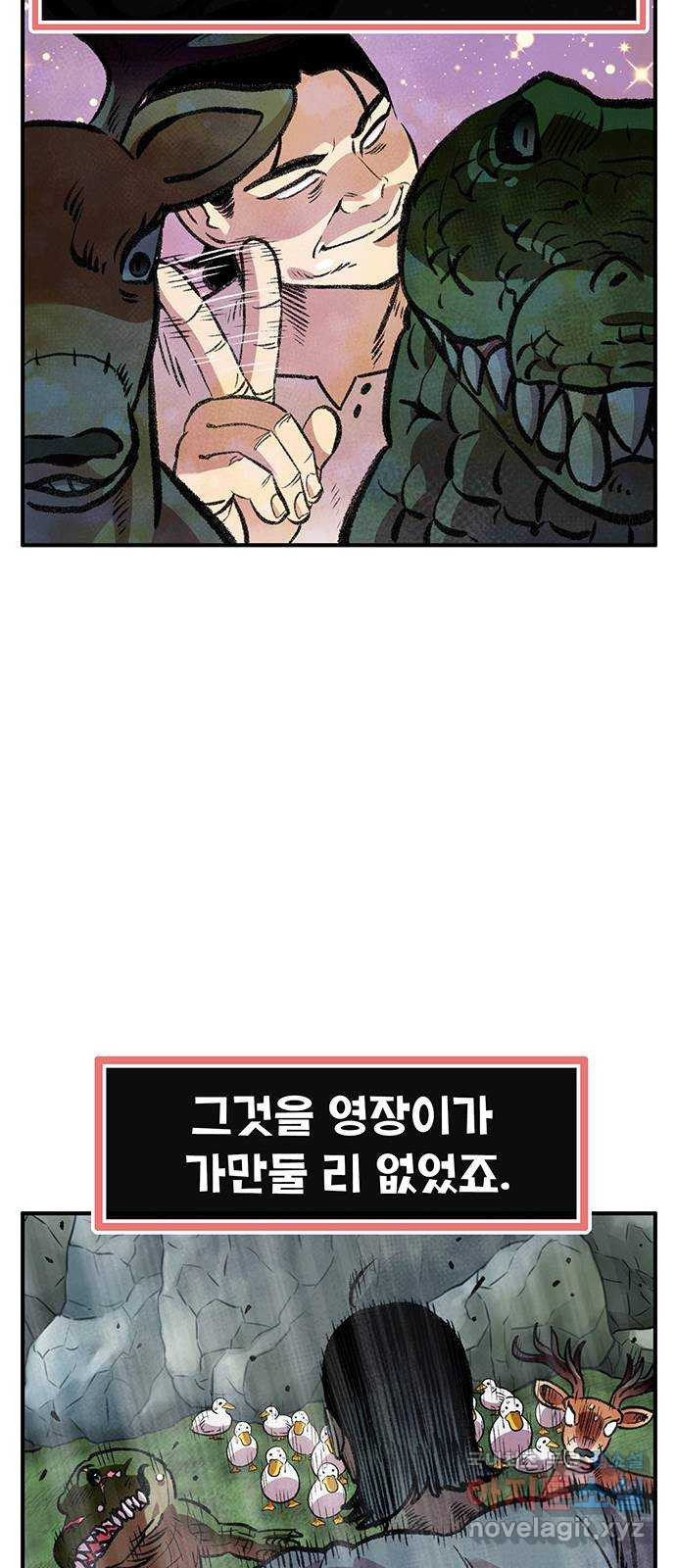 만물의 영장 PART2 88화 한 달 후〈휴재공지〉 8